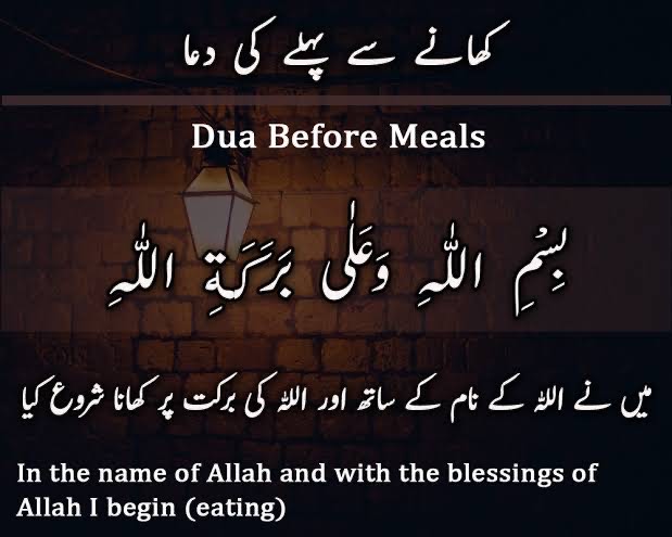Dua Before Meals