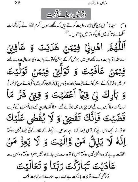 Dua e Qunoot (Namaz)