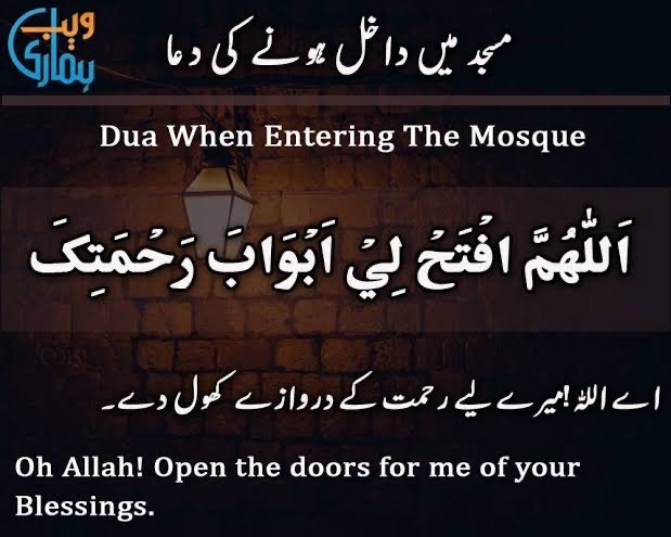 Dua Entering Mosque