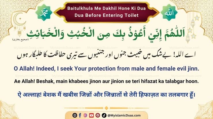 Dua Before Entering Toilet