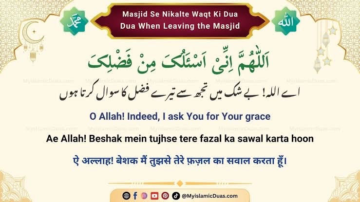 Dua When Leaving Masjid