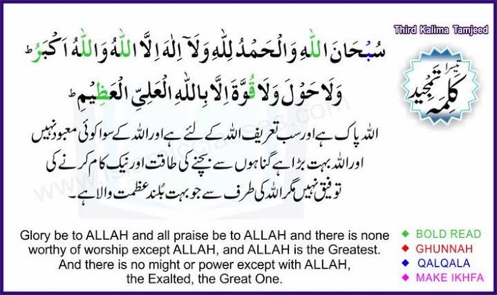 Third Kalima - Tamjeed