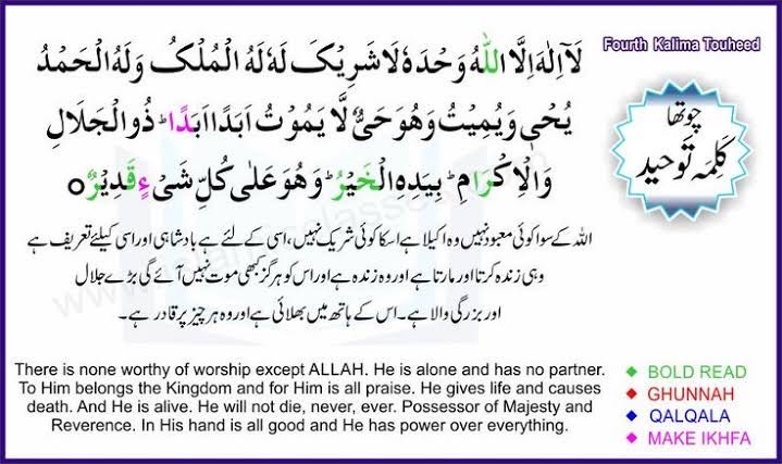 Fourth Kalima - Tauheed