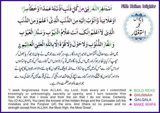 Fifth Kalima - Istighfar